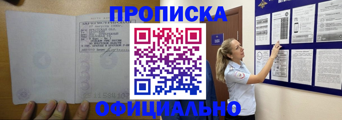 купить прописку в Юрюзани